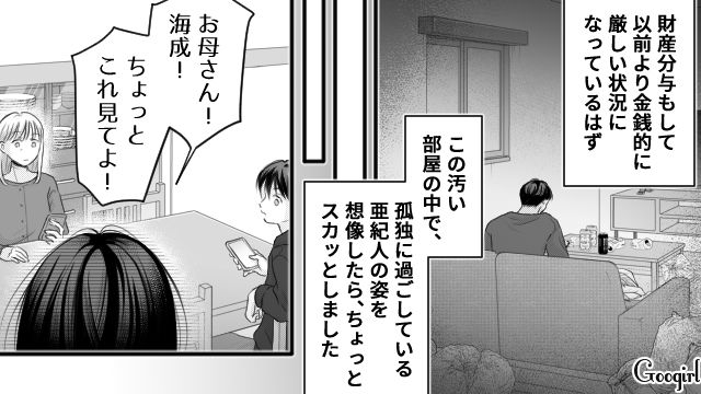 「この人と離婚して正解だった…」妻がスカッとした理由とは？