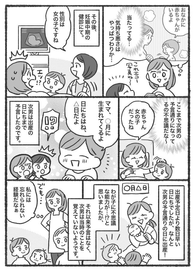 「息子には不思議な能力が…！？」私の妊娠を言い当てた次男⇒ほかにも、まさかの予言が的中して！？