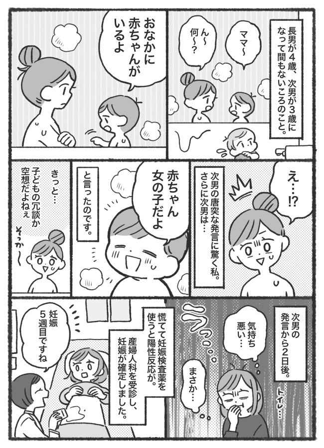 「息子には不思議な能力が…！？」私の妊娠を言い当てた次男⇒ほかにも、まさかの予言が的中して！？