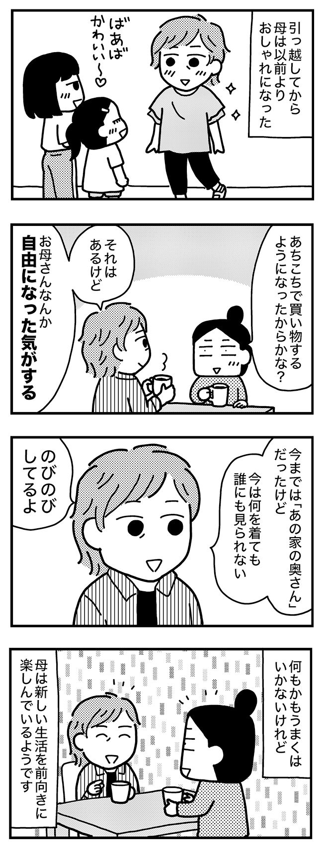 実家をたたむ／和田フミ江