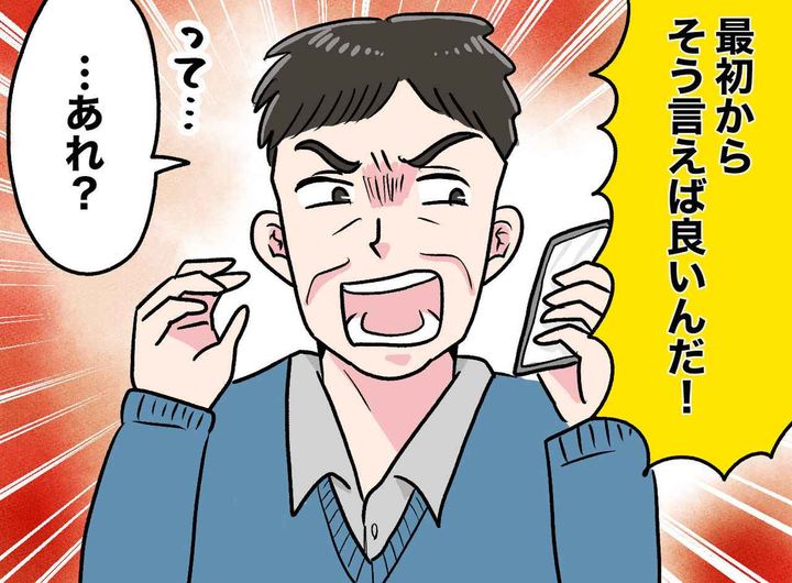 画像: コールセンターで「お前がこう言っただろ！」激昂する【理論派の男性】が「ごめんなさい」と謝罪したワケ