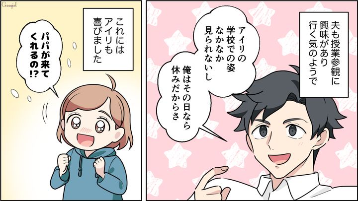 「親子で調理実習とか嫌だな…」共働きなのに家事を一切しない夫が、娘の授業参観で恥をかいた話