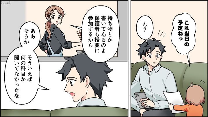 「親子で調理実習とか嫌だな…」共働きなのに家事を一切しない夫が、娘の授業参観で恥をかいた話