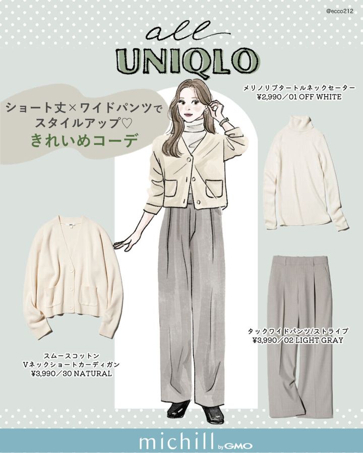 ALLユニクロ大人のキレイめコーデ