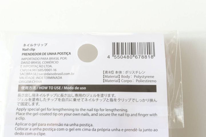 ダイソーのネイルクリップのJAN