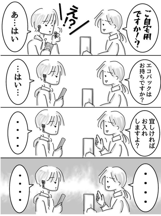 イライラ02 画像提供：オムニウッチー(@omni_uttii821)