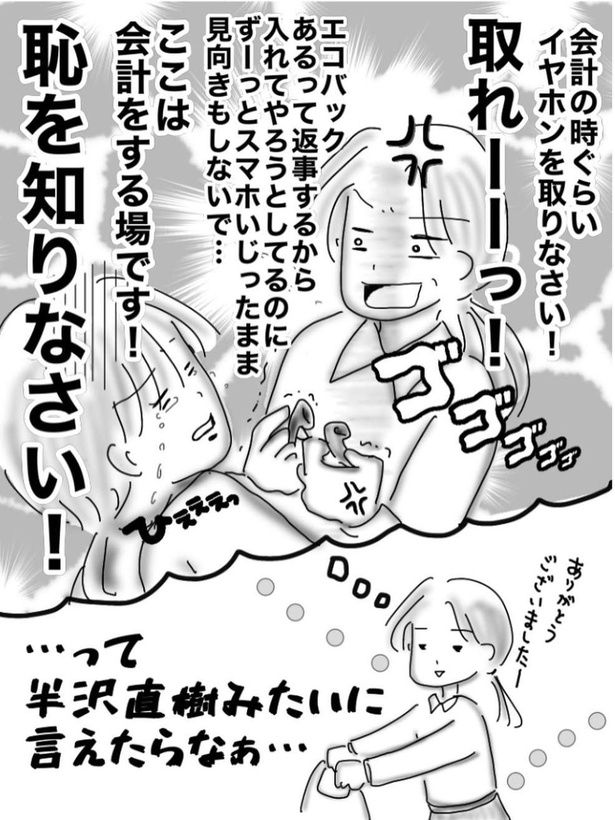 イライラ05 画像提供：オムニウッチー(@omni_uttii821)