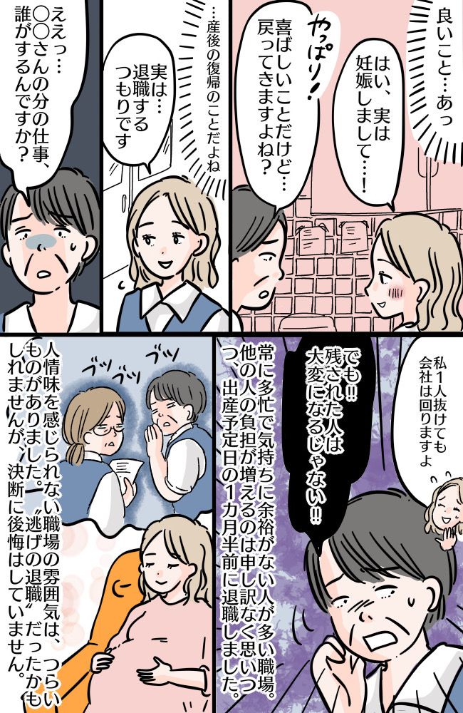 「良いことありましたぁ？」職場の同僚に妊娠を報告⇒「私に言う！？」返答に困る発言を連発されて…