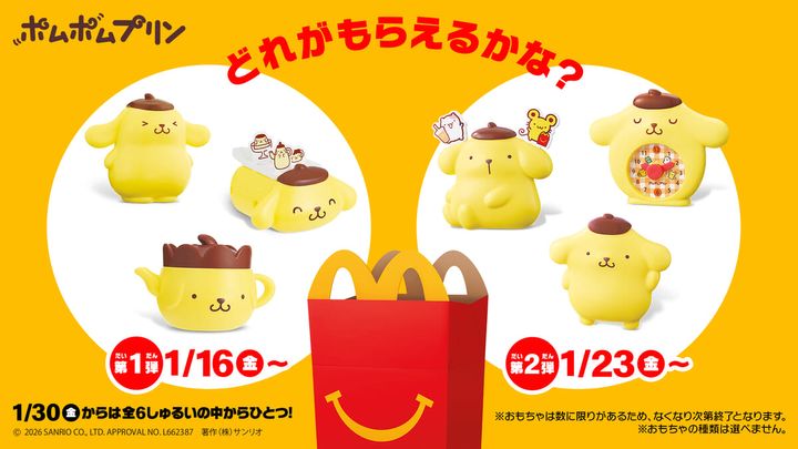マクドナルド ハッピーセット「ポムポムプリン」