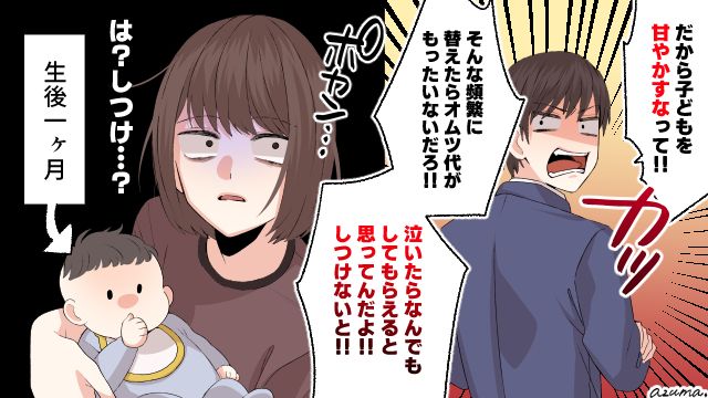生後1か月の赤ちゃんにしつけ？ 30年後、妻は夫に同じ仕打ちを
