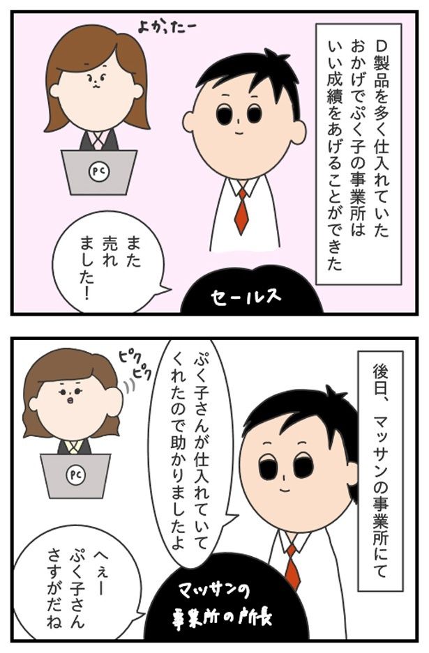 マッサン5_02 ぷく子(@pukukoOL)