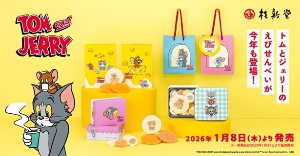 2026年1月8日発売の「トムとジェリー」のえびせんべい TOM AND JERRY and all related characters and elements (C)&(TM) Turner Entertainment Co.(s26)