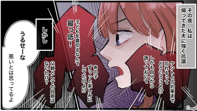 「子どもを裏切るなんて最低！」息子との約束をすっぽかしてゴルフに行った夫に妻がキレた話