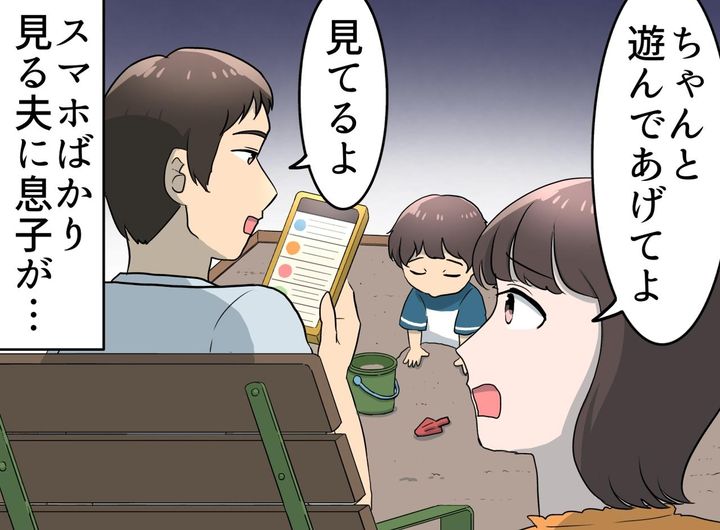 画像: 休日のパパは【公園でスマホ】息子「今日は遊べた？」夫「えっ」夫の心に刺さった、息子の『驚きの言葉』