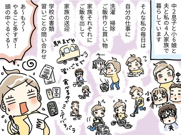 あ～もう～やること多すぎ！ （C）うだひろえ／レタスクラブ