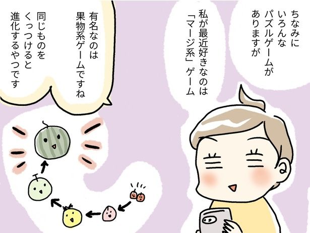 私が最近好きなのは「マージ系」ゲーム （C）うだひろえ／レタスクラブ