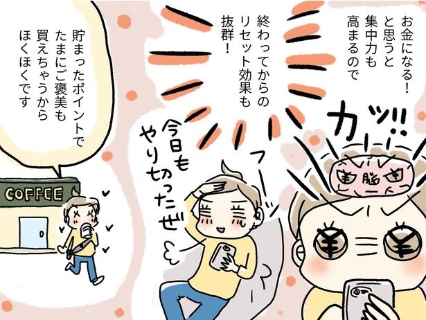 終わってからのリセット効果も抜群！ （C）うだひろえ／レタスクラブ