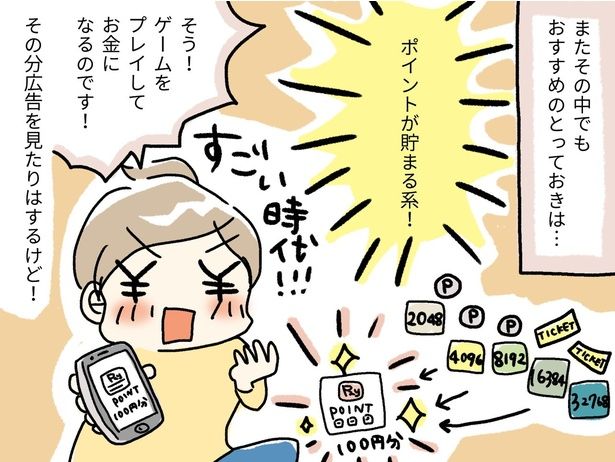 ポイントが貯まる系！ （C）うだひろえ／レタスクラブ