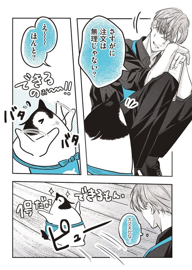 さすがに注文は無理じゃない？ （C）世禕／KADOKAWA