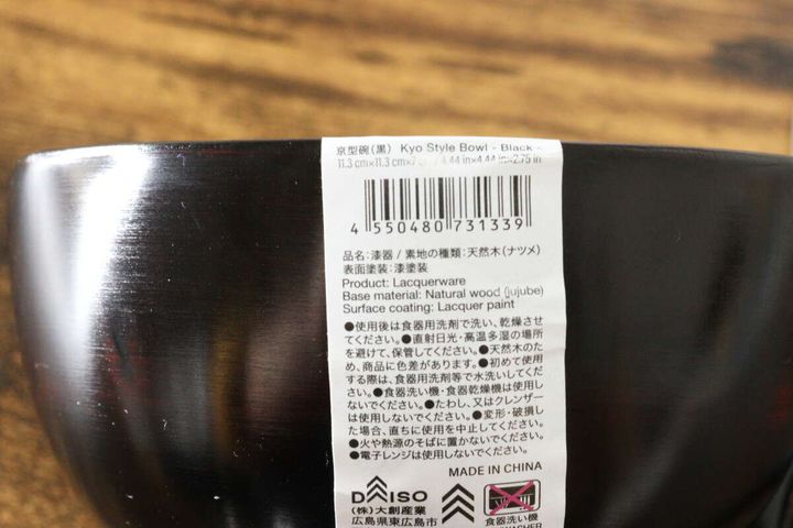 ダイソー 漆器 JAN