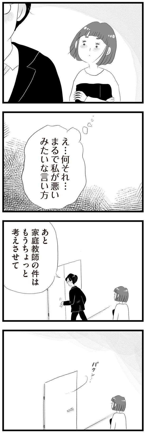 まるで私が悪いみたいな言い方 （C）窓際三等兵、グラハム子／KADOKAWA