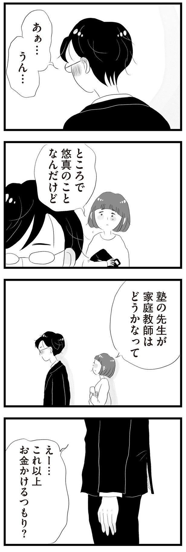 家庭教師はどうかなって （C）窓際三等兵、グラハム子／KADOKAWA