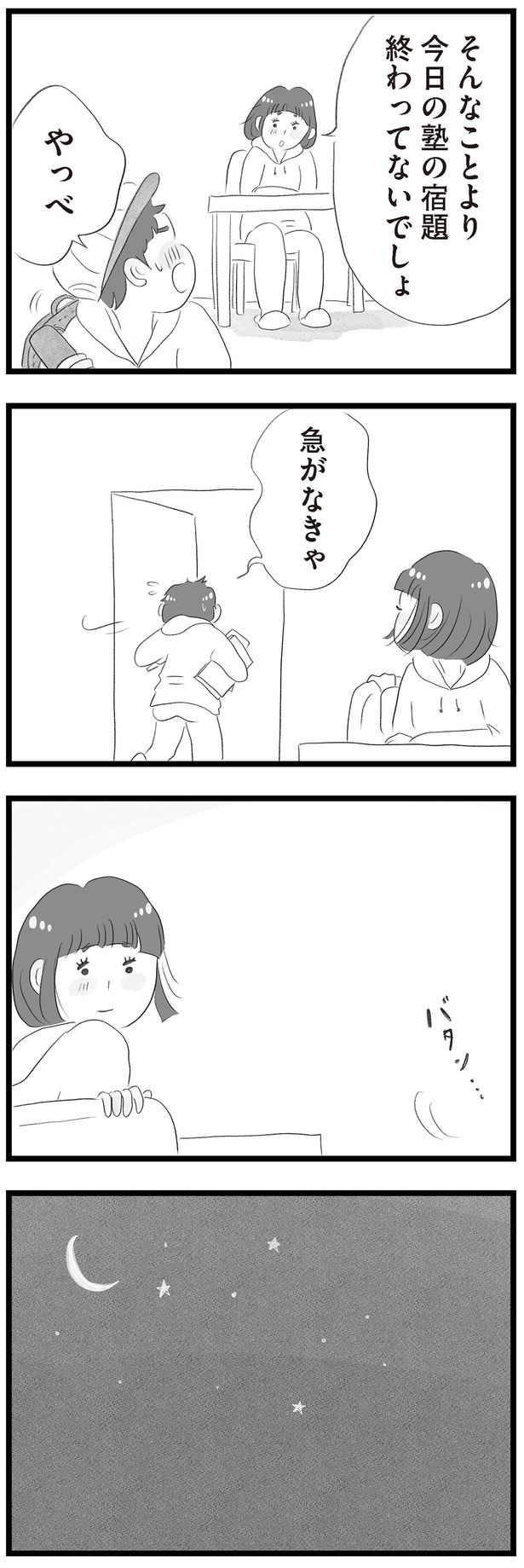 今日の塾の宿題終わってないでしょ （C）窓際三等兵、グラハム子／KADOKAWA