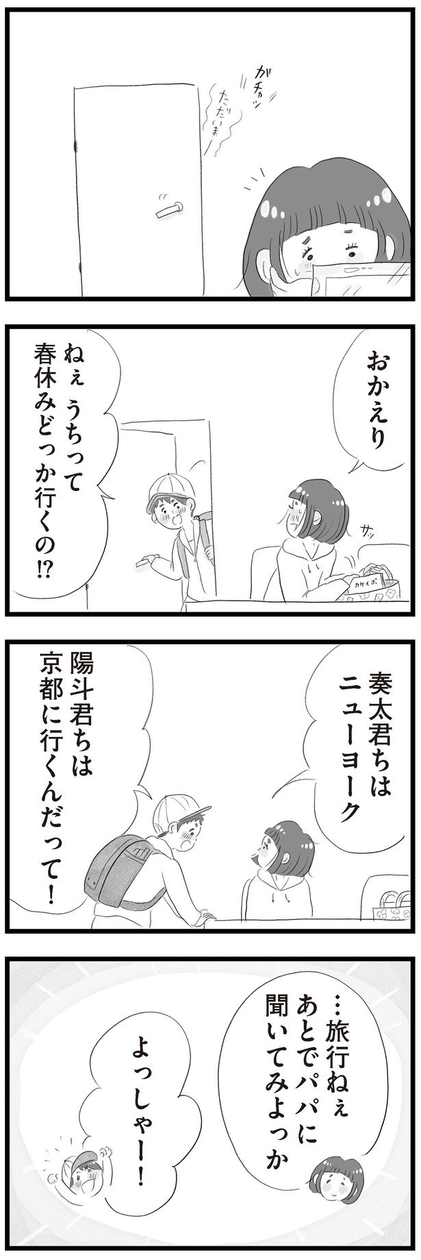 うちって春休みどっか行くの！？ （C）窓際三等兵、グラハム子／KADOKAWA