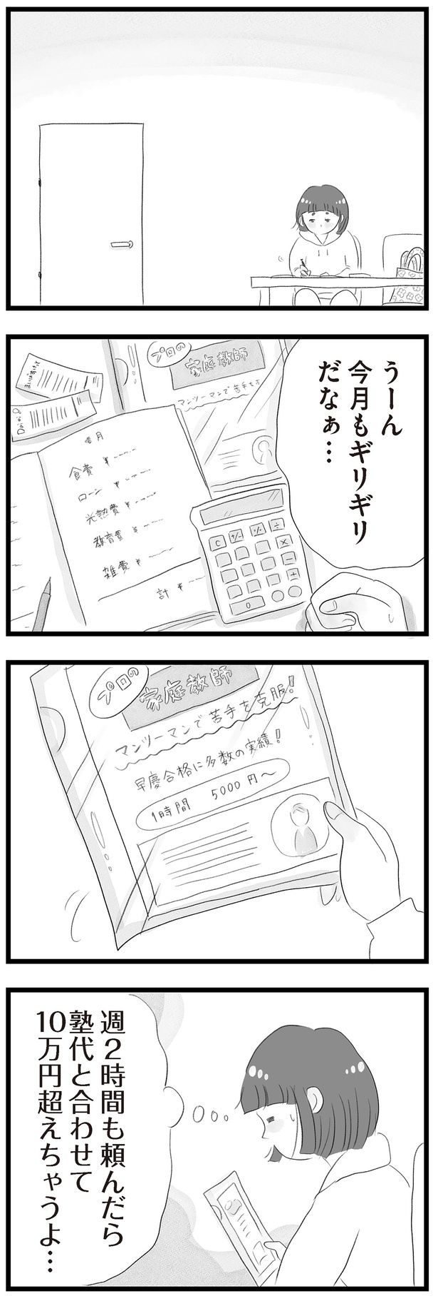 今月もギリギリだなぁ… （C）窓際三等兵、グラハム子／KADOKAWA
