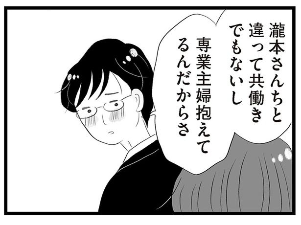 専業主婦抱えてるんだからさ （C）窓際三等兵、グラハム子／KADOKAWA