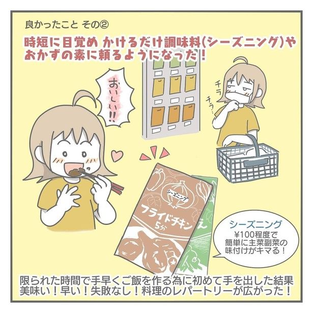 私がワーママになって良かったこと_P03 ヨカ(＠yoka9003) 