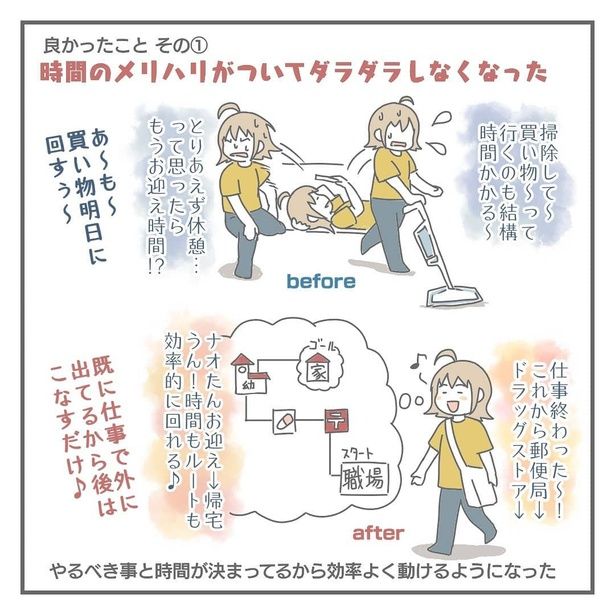 私がワーママになって良かったこと_P02 ヨカ(＠yoka9003) 