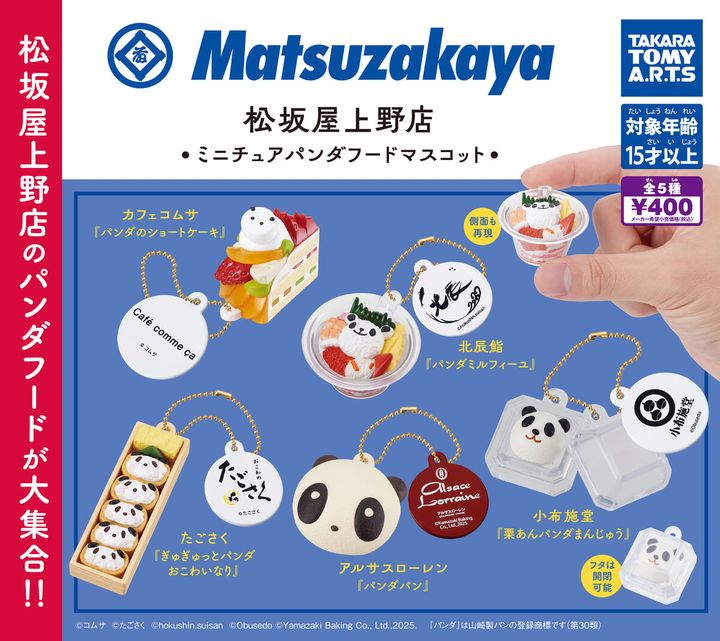 タカラトミーアーツ ガチャ「松坂屋上野店 ミニチュアパンダフードマスコット」