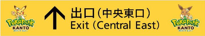 出口表示板