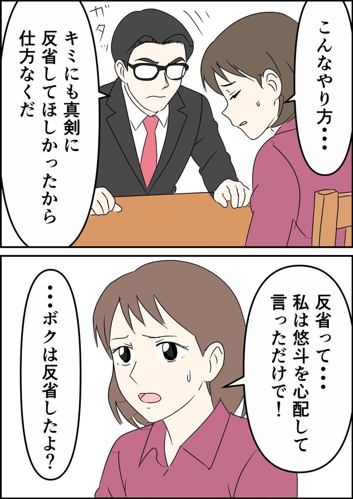 偏差値夫との赤点生活