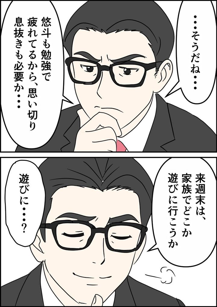 偏差値夫との赤点生活