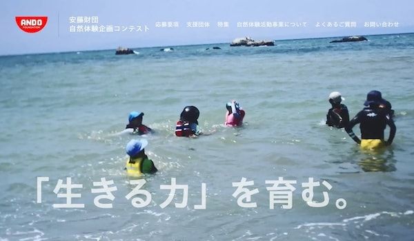 【神奈川県横浜市】「安藤財団 自然体験企画コンテスト」表彰式を開催！登山家・野村良太氏の講演も