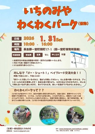 【千葉県一宮町】小学生が対象の探究型スクール「SOTOBOコミュニティスクール(仮称)」開校！