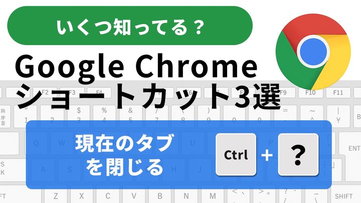 現在のタブを閉じる