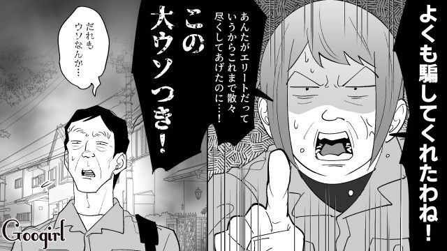 “お金目当て”の同僚にはフラれ“スピ系元カノ”にはつきまとわれ…「女なんて大嫌いだ…」50代男性の悲痛な末路