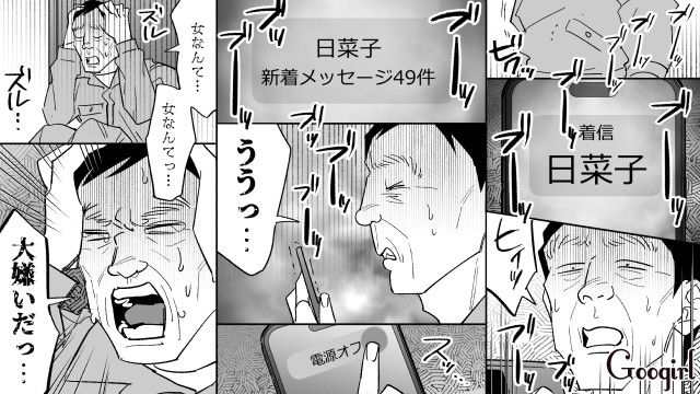 “お金目当て”の同僚にはフラれ“スピ系元カノ”にはつきまとわれ…「女なんて大嫌いだ…」50代男性の悲痛な末路