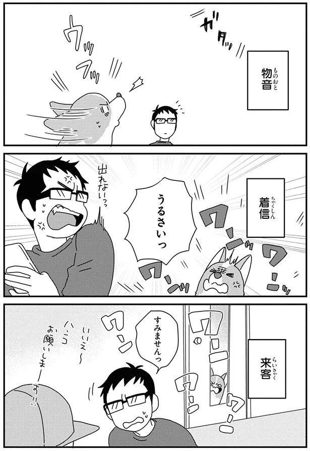 うるさいっ (C)らくだ／KADOKAWA