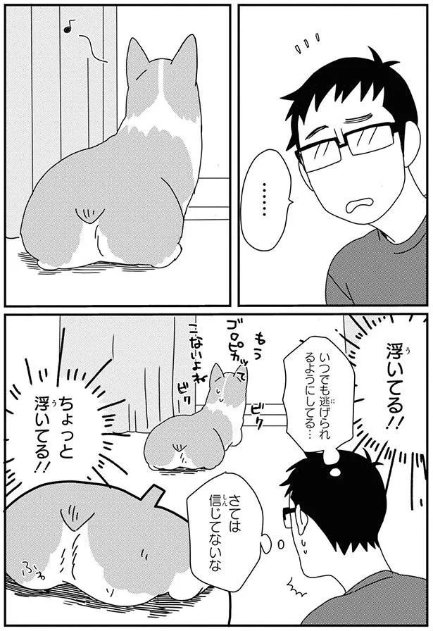 浮いてる！！ちょっと浮いてる！！ (C)らくだ／KADOKAWA