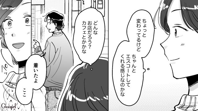 写真の印象と異なるマチアプ男性…ファストフード店で「俺が奢るよ」100円のコーヒーに戸惑った話