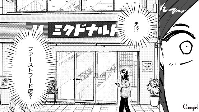 写真の印象と異なるマチアプ男性…ファストフード店で「俺が奢るよ」100円のコーヒーに戸惑った話