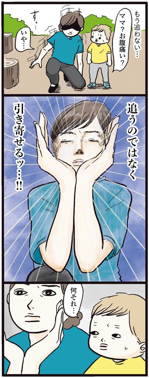 追うのではなく引き寄せるッ…！！ （C）まぼ／KADOKAWA