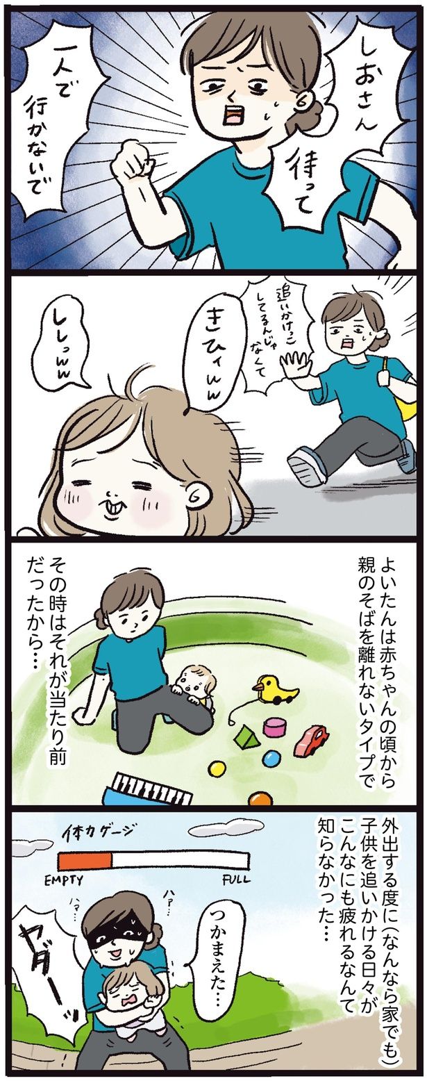 待って 一人で行かないで （C）まぼ／KADOKAWA