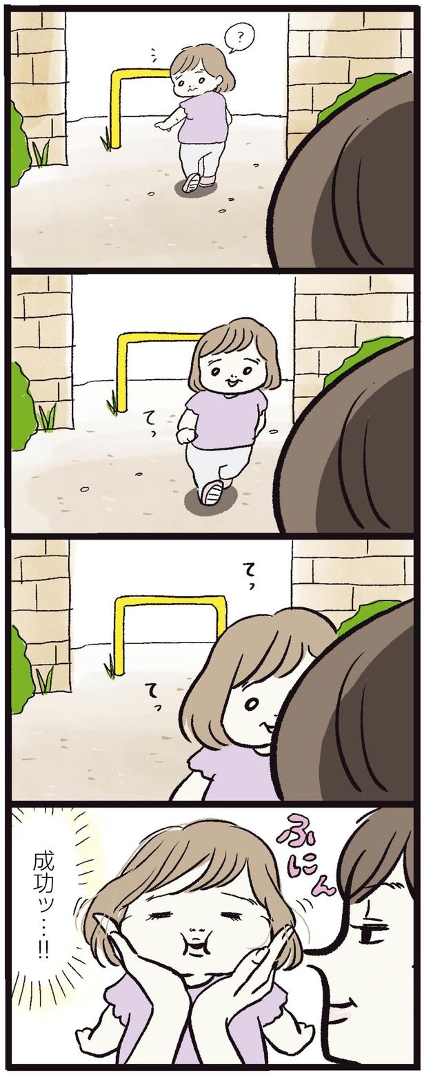 成功ッ…！！ （C）まぼ／KADOKAWA