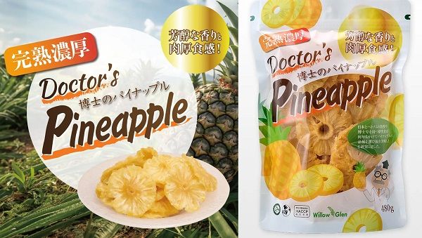 コストコオンラインで、高品質ドライフルーツシリーズ「博士のパイナップル」発売！