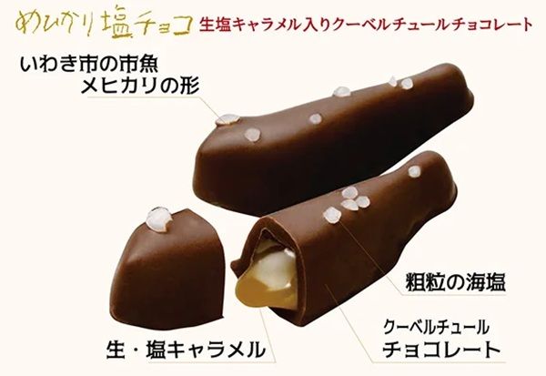 福島県内の銘菓が共同開発！看板商品がコラボした『めひかり塩チョコブッセ』が誕生